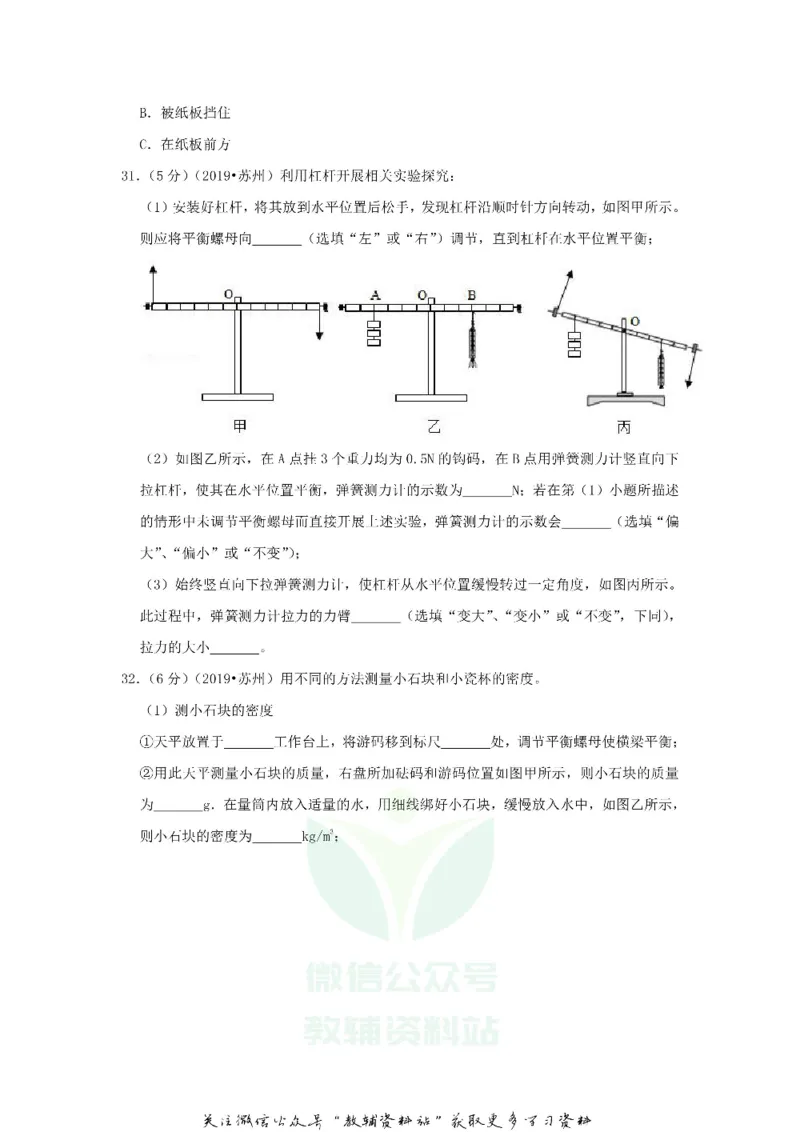 《2019江苏省苏州市中考物理真题及答案_初高中资料库_初中资料库（转存避免链接过期失效）_初中物理》第9页预览