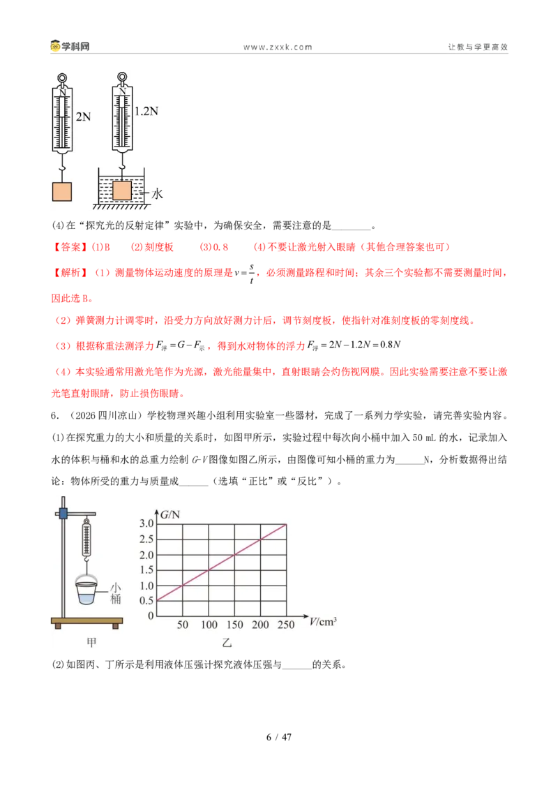 《专题09浮力及其应用（1年汇编）（全国通用01期）（解析版）_2026秋初中教辅合集_2027学科网&_2027好题汇编2026年中考物理真题分类汇编（物理）（全国通用）》第6页预览