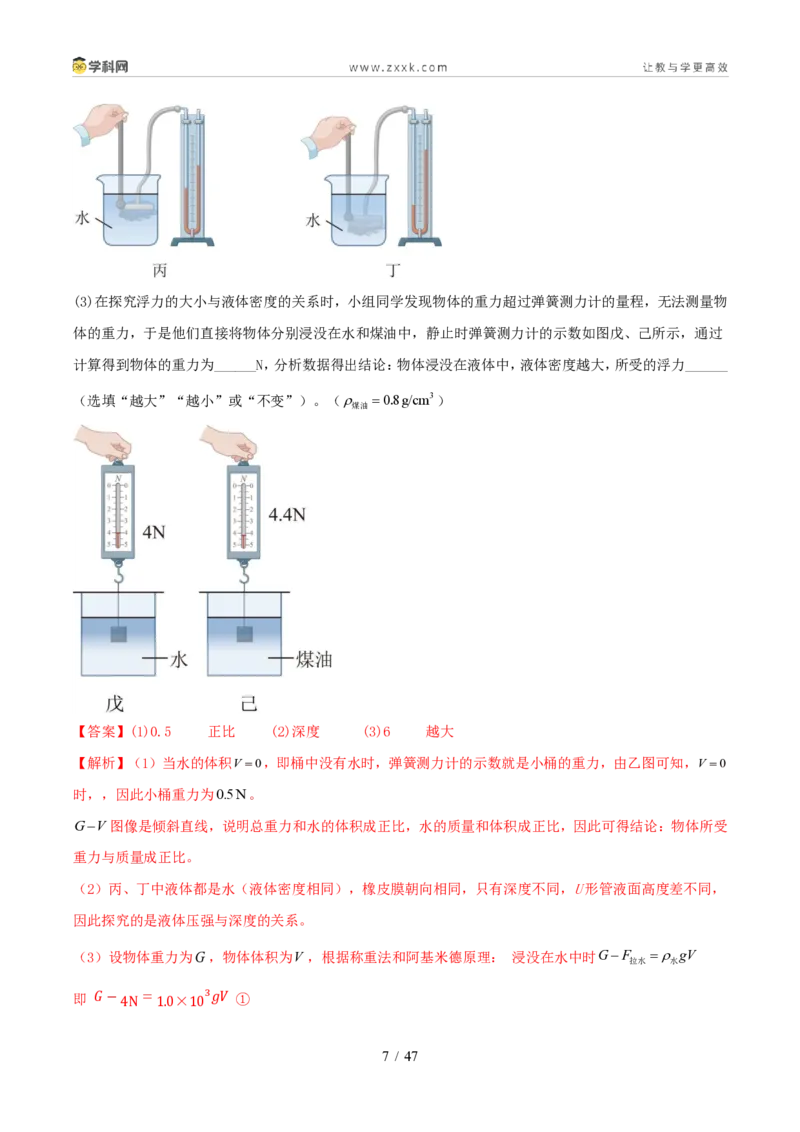 《专题09浮力及其应用（1年汇编）（全国通用01期）（解析版）_2026秋初中教辅合集_2027学科网&_2027好题汇编2026年中考物理真题分类汇编（物理）（全国通用）》第7页预览