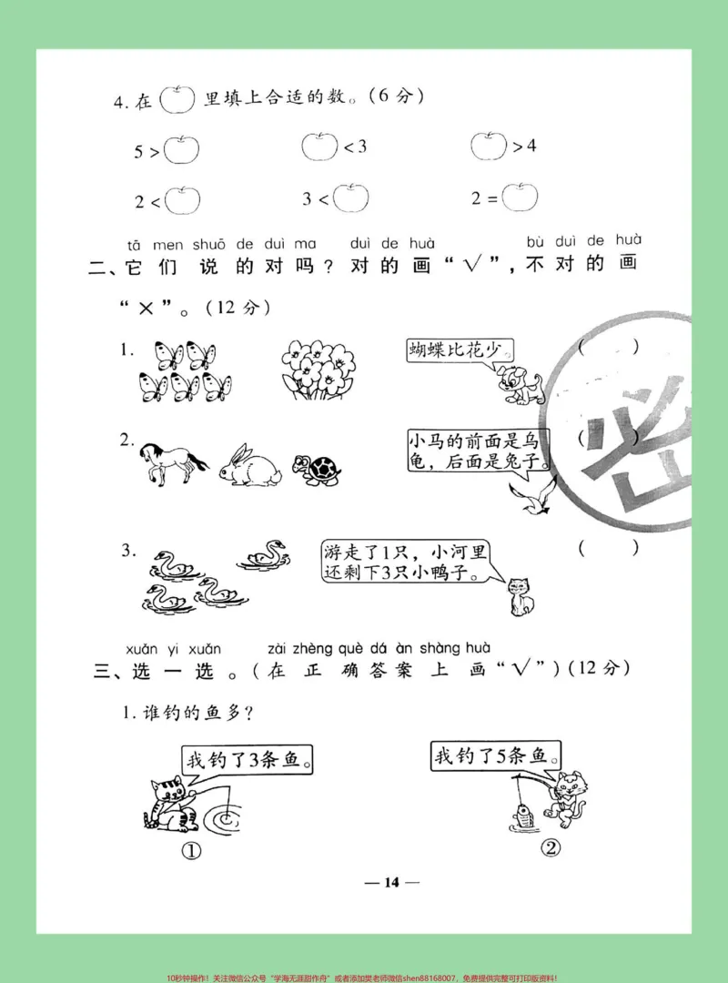 《#家长收藏孩子受益#一年级数学#月考#必考考点一年级数学月考家长为孩子保存练习》第3页预览