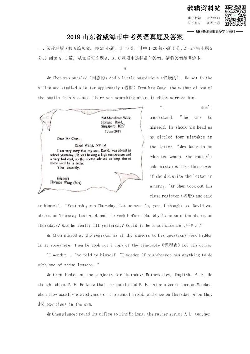 《2019山东省威海市中考英语真题及答案_初高中资料库_初中资料库（转存避免链接过期失效）_初中英语》第1页预览