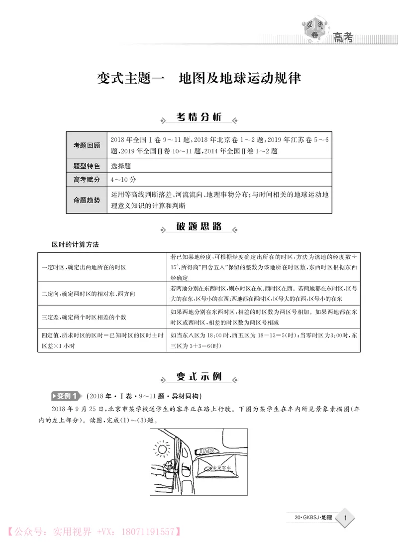 《2020j地理高考变式卷_初高中资料库_高中资料库（转存避免链接过期失效）_高中地理》第1页预览