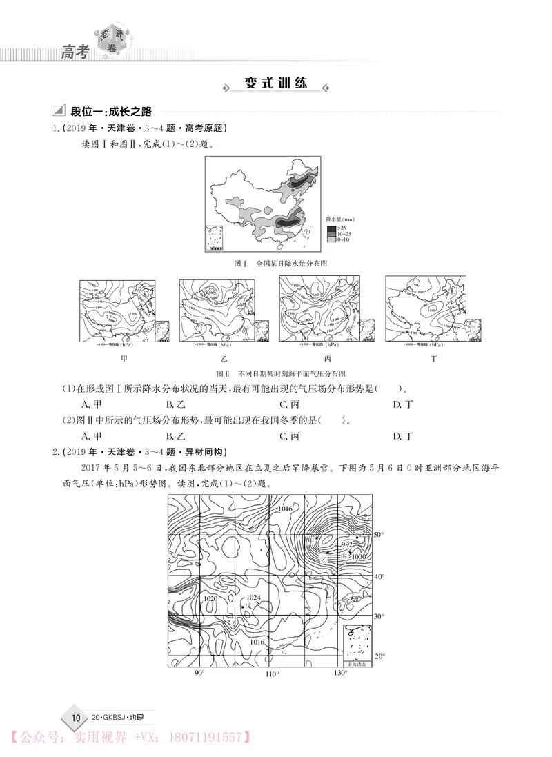 《2020j地理高考变式卷_初高中资料库_高中资料库（转存避免链接过期失效）_高中地理》第10页预览