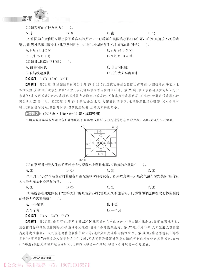 《2020j地理高考变式卷_初高中资料库_高中资料库（转存避免链接过期失效）_高中地理》第2页预览