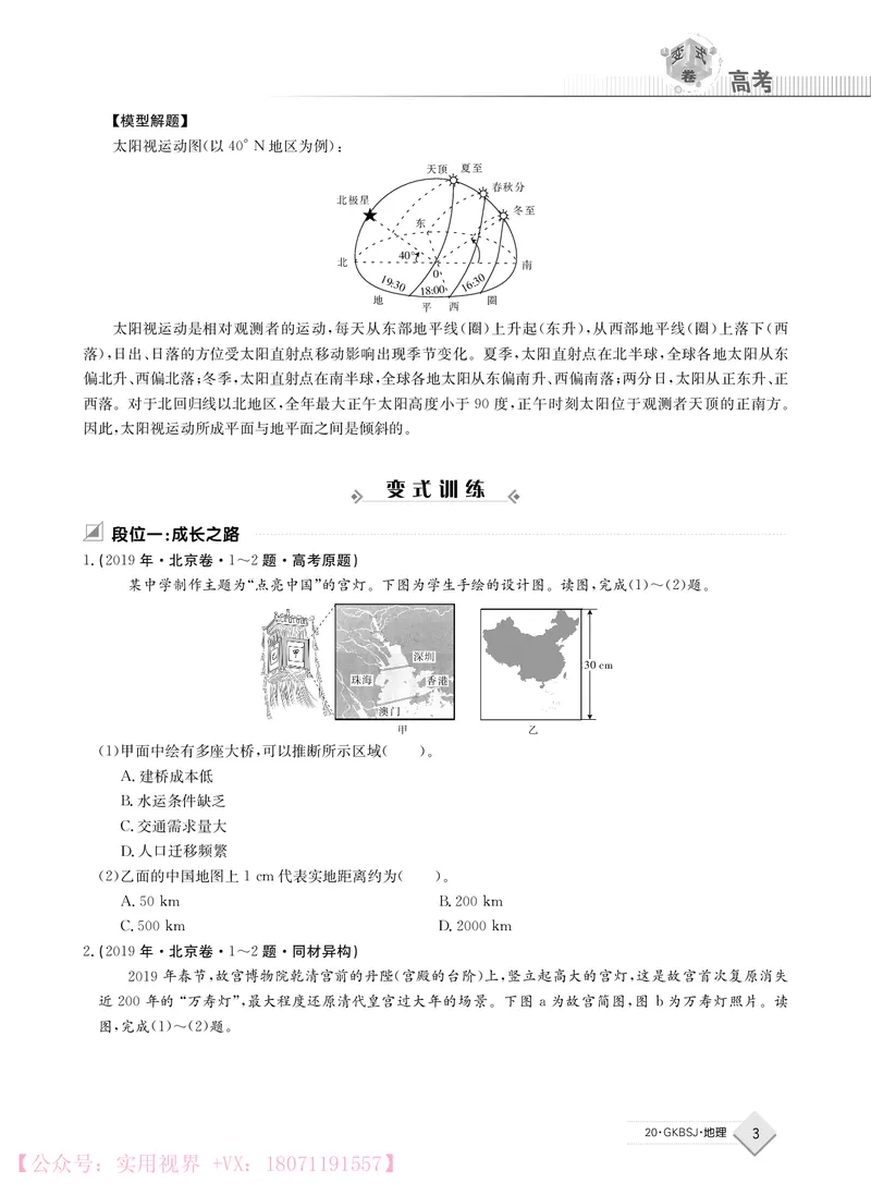 《2020j地理高考变式卷_初高中资料库_高中资料库（转存避免链接过期失效）_高中地理》第3页预览