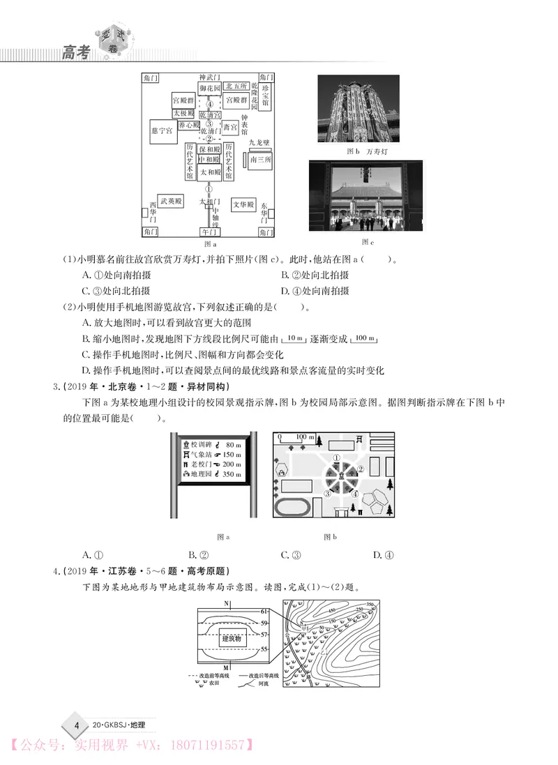 《2020j地理高考变式卷_初高中资料库_高中资料库（转存避免链接过期失效）_高中地理》第4页预览