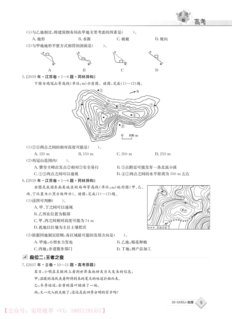 《2020j地理高考变式卷_初高中资料库_高中资料库（转存避免链接过期失效）_高中地理》第5页预览