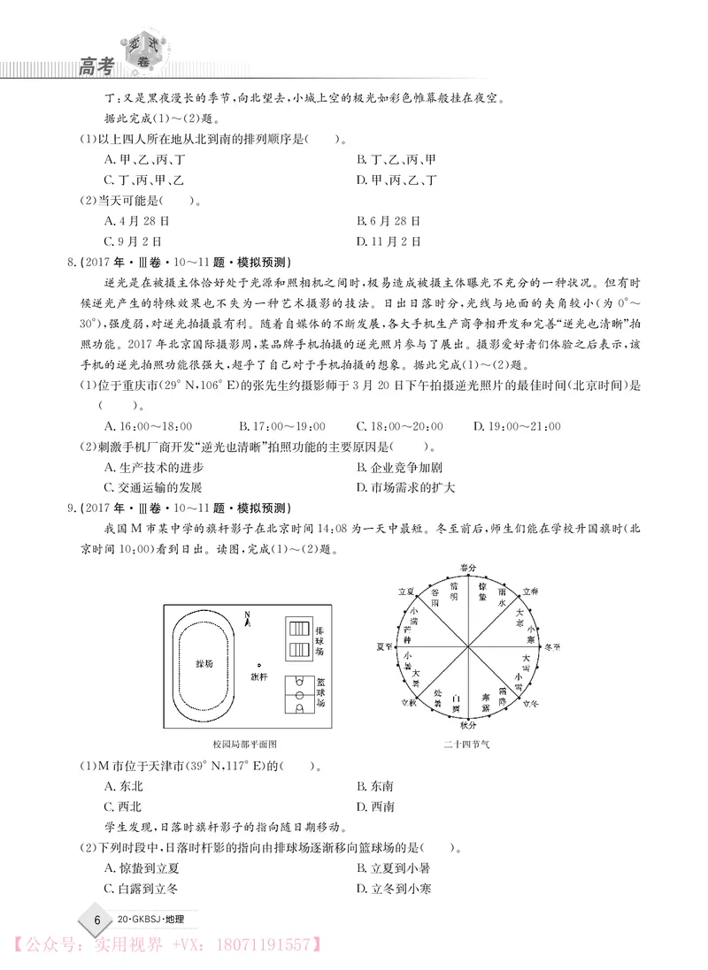 《2020j地理高考变式卷_初高中资料库_高中资料库（转存避免链接过期失效）_高中地理》第6页预览