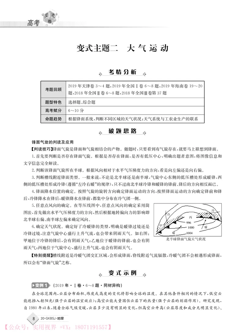 《2020j地理高考变式卷_初高中资料库_高中资料库（转存避免链接过期失效）_高中地理》第8页预览