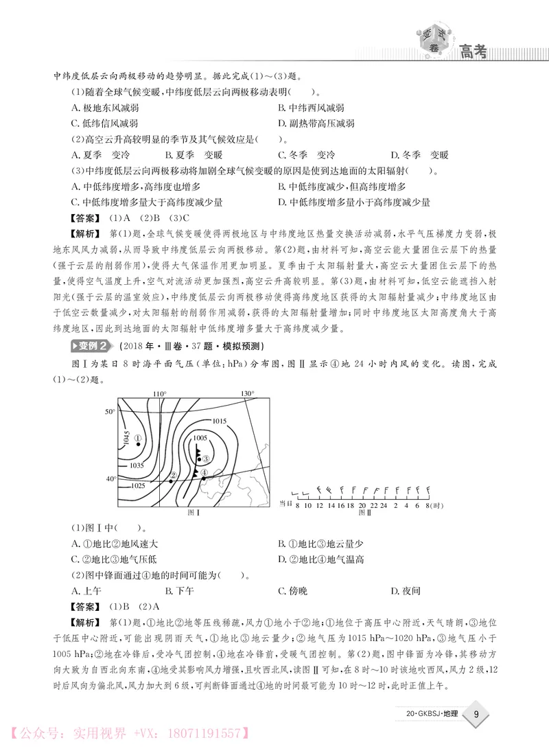 《2020j地理高考变式卷_初高中资料库_高中资料库（转存避免链接过期失效）_高中地理》第9页预览