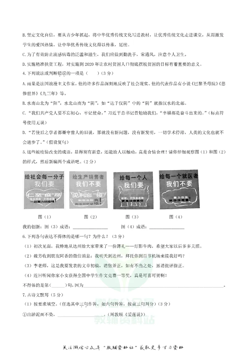 《2020四川达州中考语文真题及答案_初高中资料库_初中资料库（转存避免链接过期失效）_初中语文》第2页预览