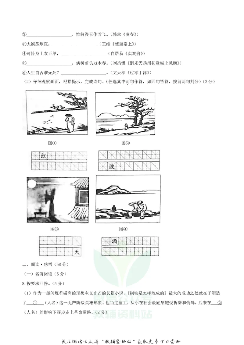 《2020四川达州中考语文真题及答案_初高中资料库_初中资料库（转存避免链接过期失效）_初中语文》第3页预览