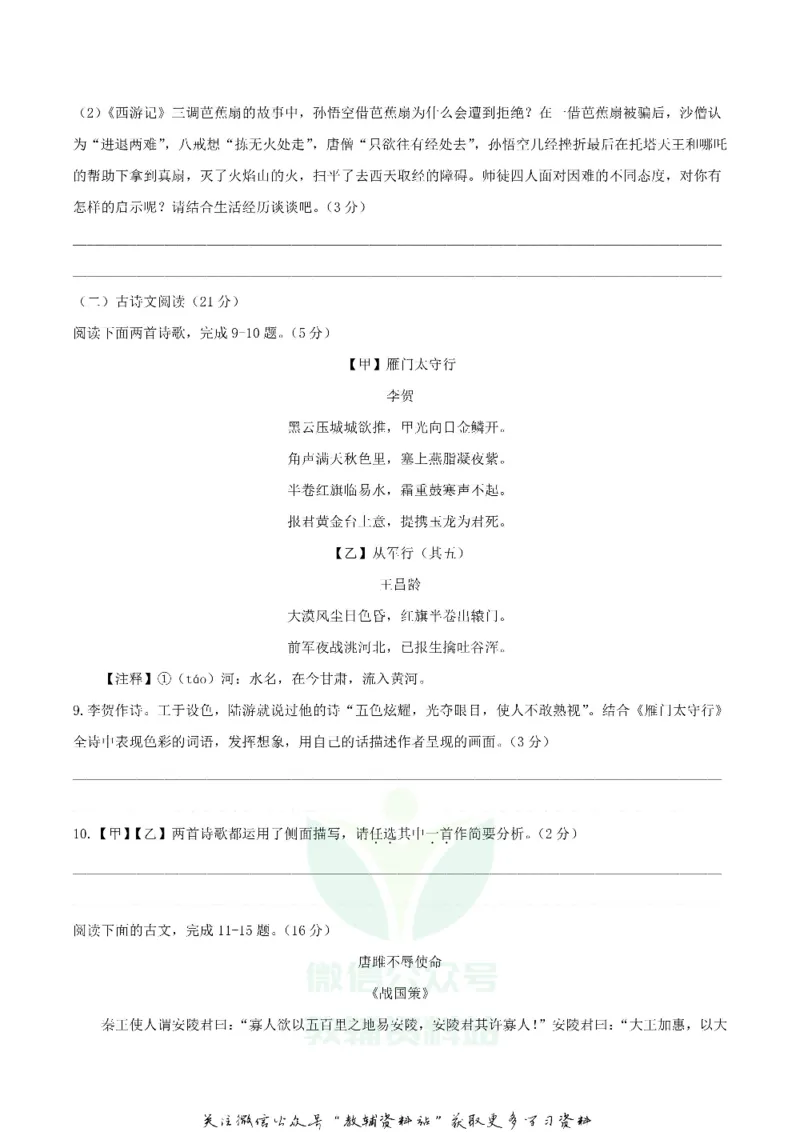 《2020四川达州中考语文真题及答案_初高中资料库_初中资料库（转存避免链接过期失效）_初中语文》第4页预览