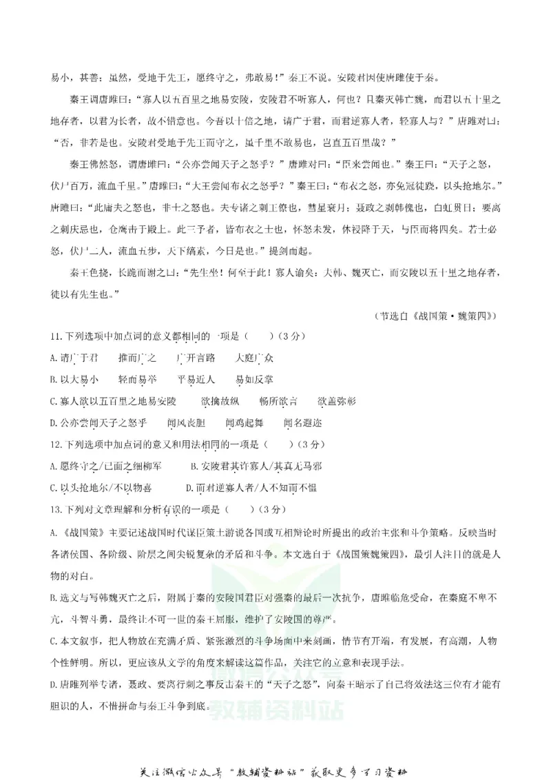 《2020四川达州中考语文真题及答案_初高中资料库_初中资料库（转存避免链接过期失效）_初中语文》第5页预览