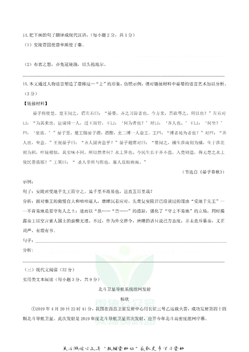 《2020四川达州中考语文真题及答案_初高中资料库_初中资料库（转存避免链接过期失效）_初中语文》第6页预览