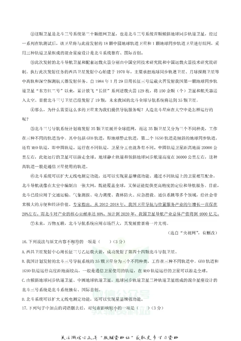 《2020四川达州中考语文真题及答案_初高中资料库_初中资料库（转存避免链接过期失效）_初中语文》第7页预览