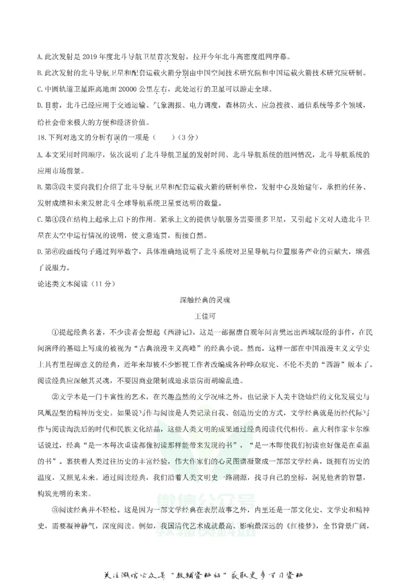 《2020四川达州中考语文真题及答案_初高中资料库_初中资料库（转存避免链接过期失效）_初中语文》第8页预览