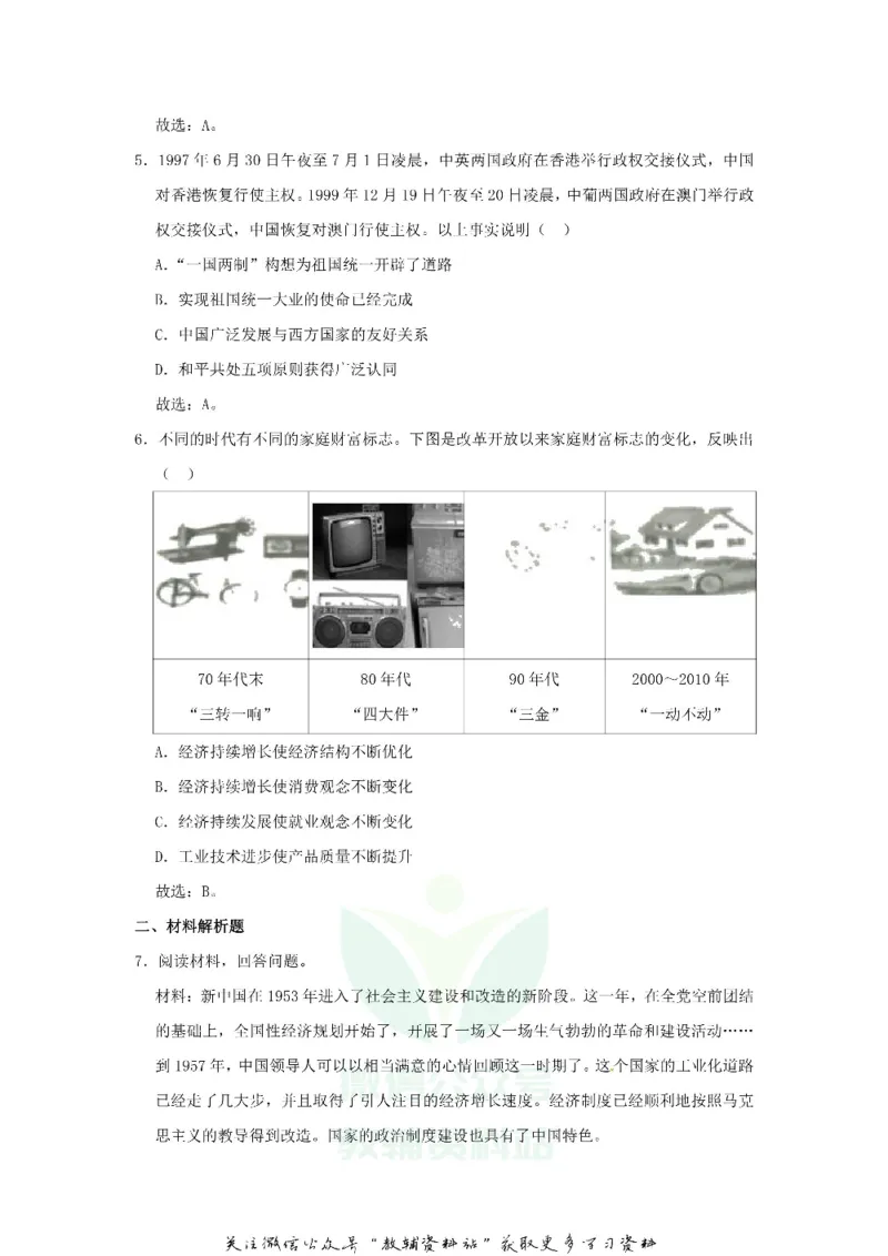 《2020宁夏中卫中考历史真题及答案_初高中资料库_初中资料库（转存避免链接过期失效）_初中历史》第2页预览