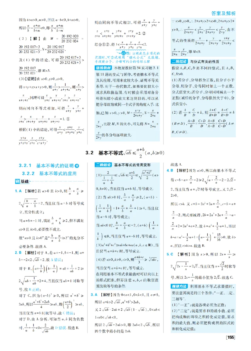 《3、不等式_2027高中必刷题_必刷题2027_2027高一高二必刷题_数学_4、数学苏教必修1必刷题27_答案》第3页预览