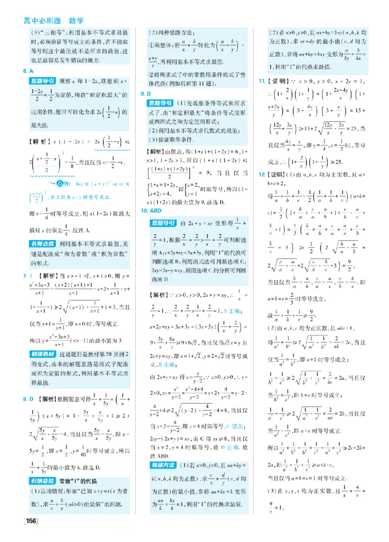 《3、不等式_2027高中必刷题_必刷题2027_2027高一高二必刷题_数学_4、数学苏教必修1必刷题27_答案》第4页预览