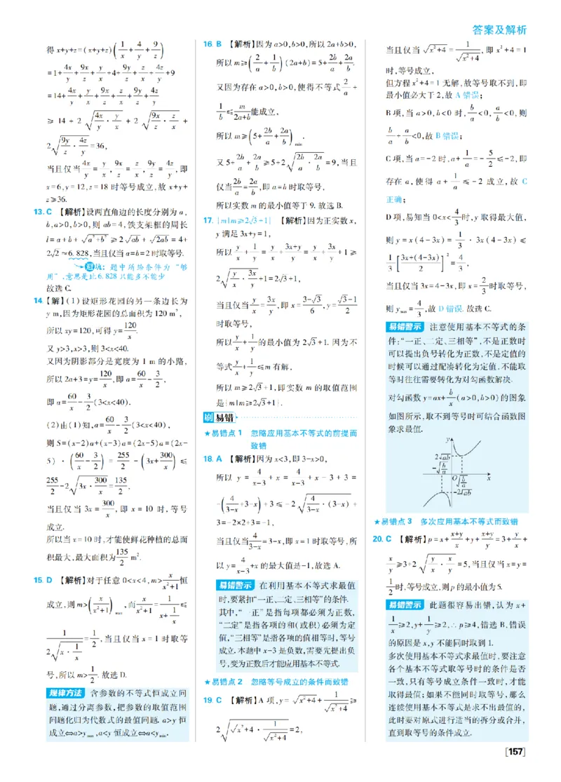 《3、不等式_2027高中必刷题_必刷题2027_2027高一高二必刷题_数学_4、数学苏教必修1必刷题27_答案》第5页预览