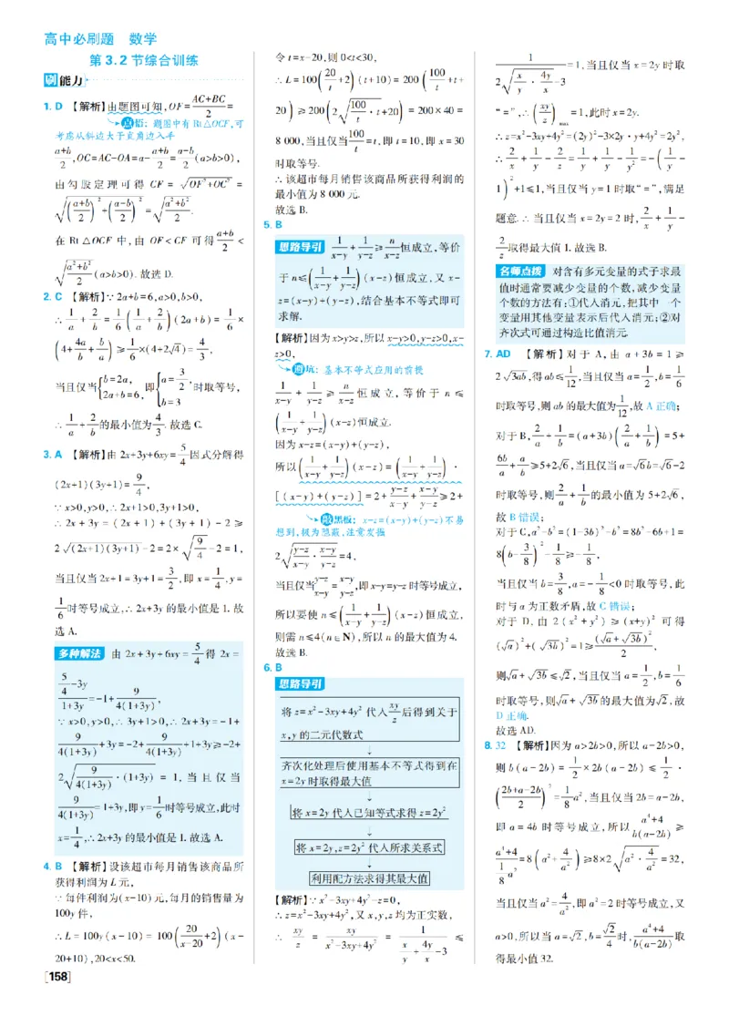 《3、不等式_2027高中必刷题_必刷题2027_2027高一高二必刷题_数学_4、数学苏教必修1必刷题27_答案》第6页预览