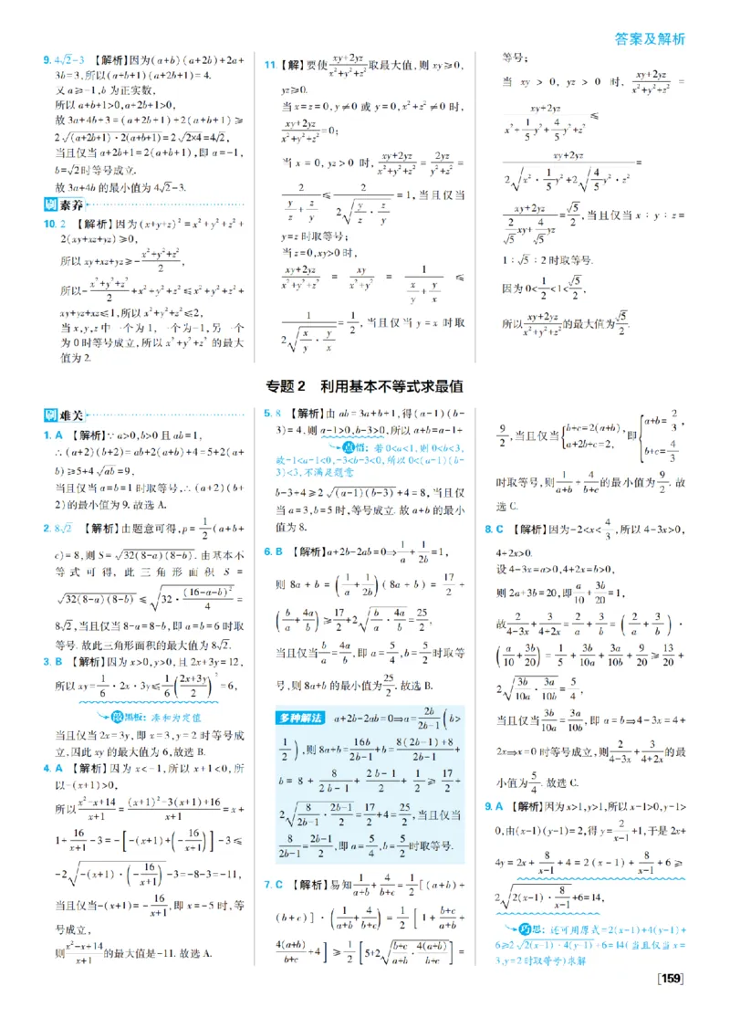 《3、不等式_2027高中必刷题_必刷题2027_2027高一高二必刷题_数学_4、数学苏教必修1必刷题27_答案》第7页预览