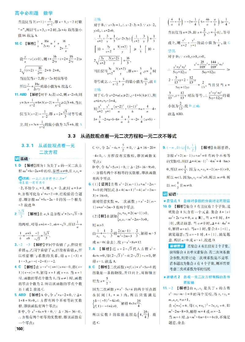 《3、不等式_2027高中必刷题_必刷题2027_2027高一高二必刷题_数学_4、数学苏教必修1必刷题27_答案》第8页预览