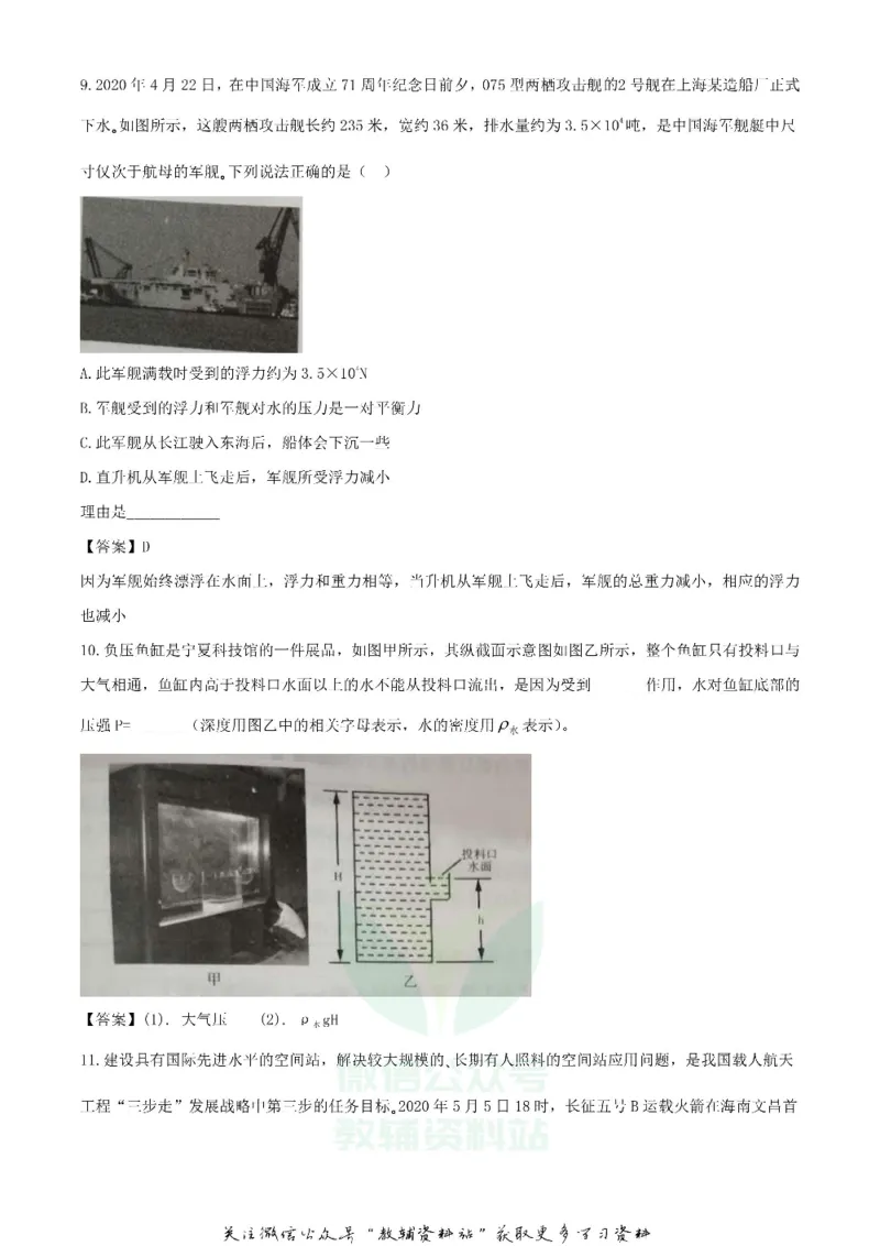 《2020宁夏吴忠中考物理真题及答案_初高中资料库_初中资料库（转存避免链接过期失效）_初中物理》第4页预览