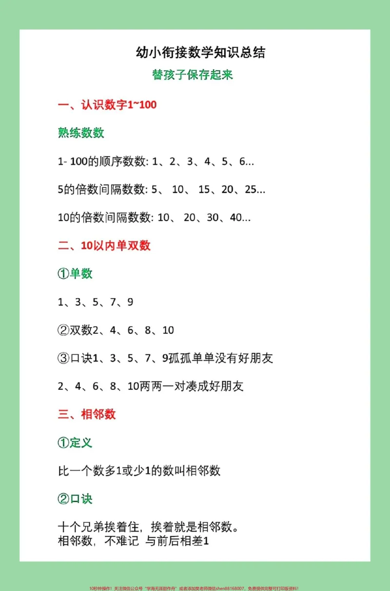 《#每天学习一点点#暑假预习#一年级数学#好好学习家长为孩子保存学习》第2页预览