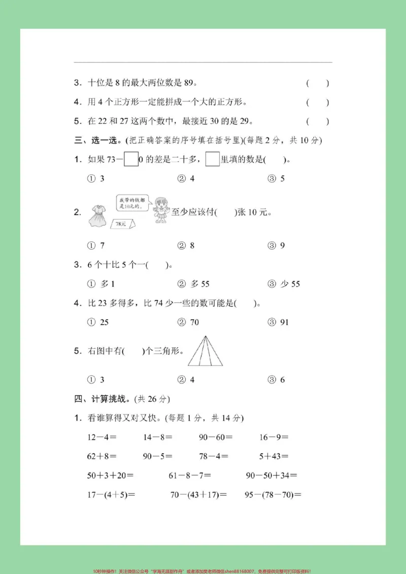 《#必考考点#好好学习#期末考试#一年级数学家长为孩子保存练习可打印》第3页预览