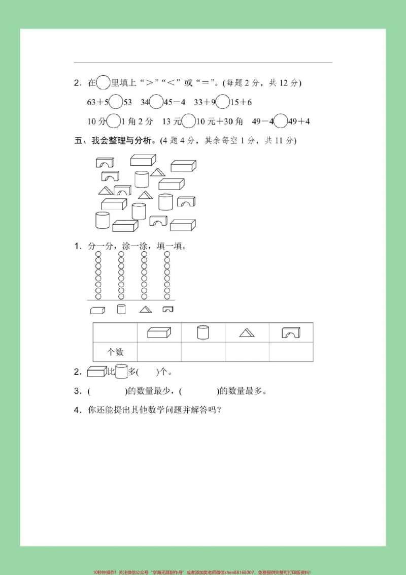 《#必考考点#好好学习#期末考试#一年级数学家长为孩子保存练习可打印》第4页预览