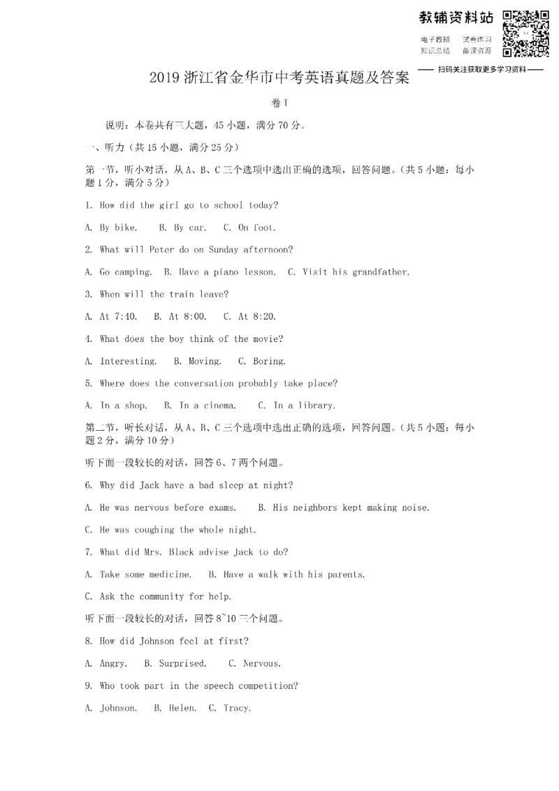 《2019浙江省金华市中考英语真题及答案_初高中资料库_初中资料库（转存避免链接过期失效）_初中英语》第1页预览