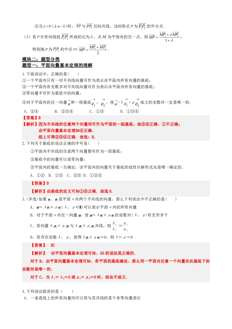《6.5平面向量的基本定理（解析版）(1)_2026版高中《二三轮复习+冲刺复习》_平面向量》第3页预览