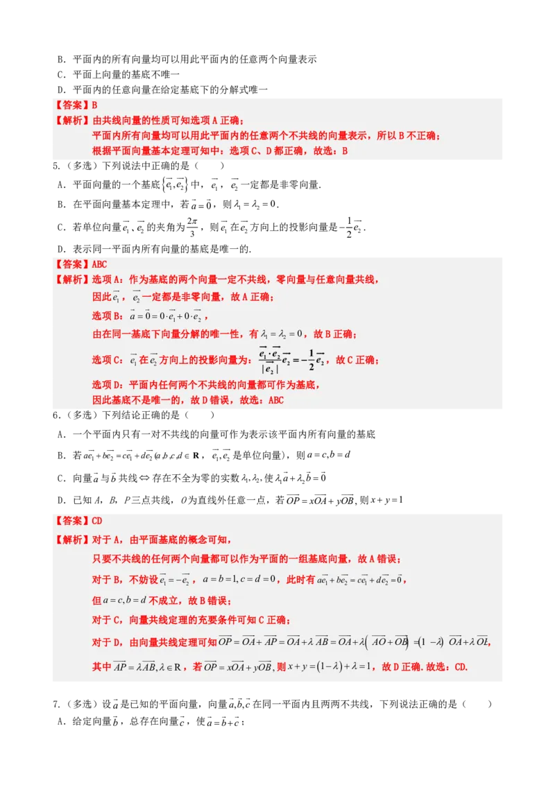 《6.5平面向量的基本定理（解析版）(1)_2026版高中《二三轮复习+冲刺复习》_平面向量》第4页预览