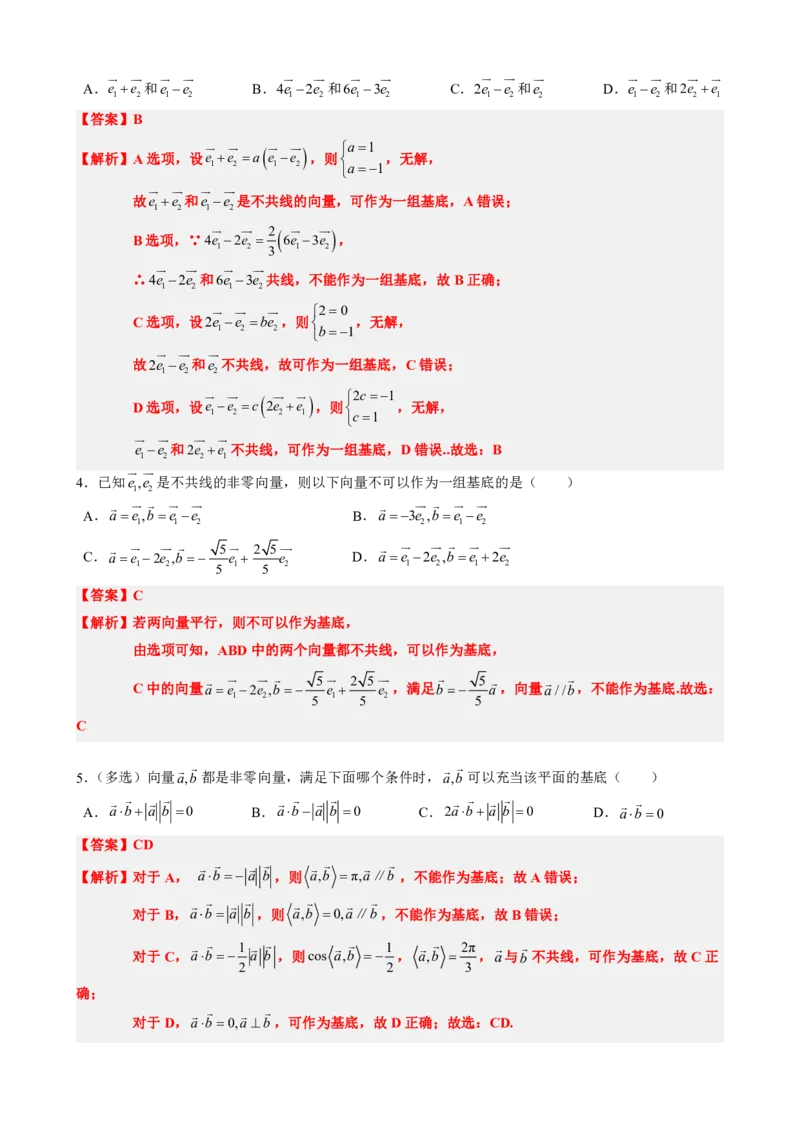 《6.5平面向量的基本定理（解析版）(1)_2026版高中《二三轮复习+冲刺复习》_平面向量》第6页预览