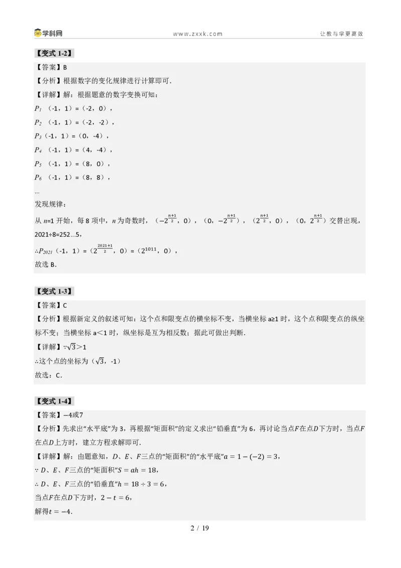 《专题02平面直角坐标系的综合应用（题型专练）（答案版）_2026秋初中教辅合集_2027学科网&_2027新《8上数学•同步备课资料合集》（新教材北师大）_题型专练》第2页预览