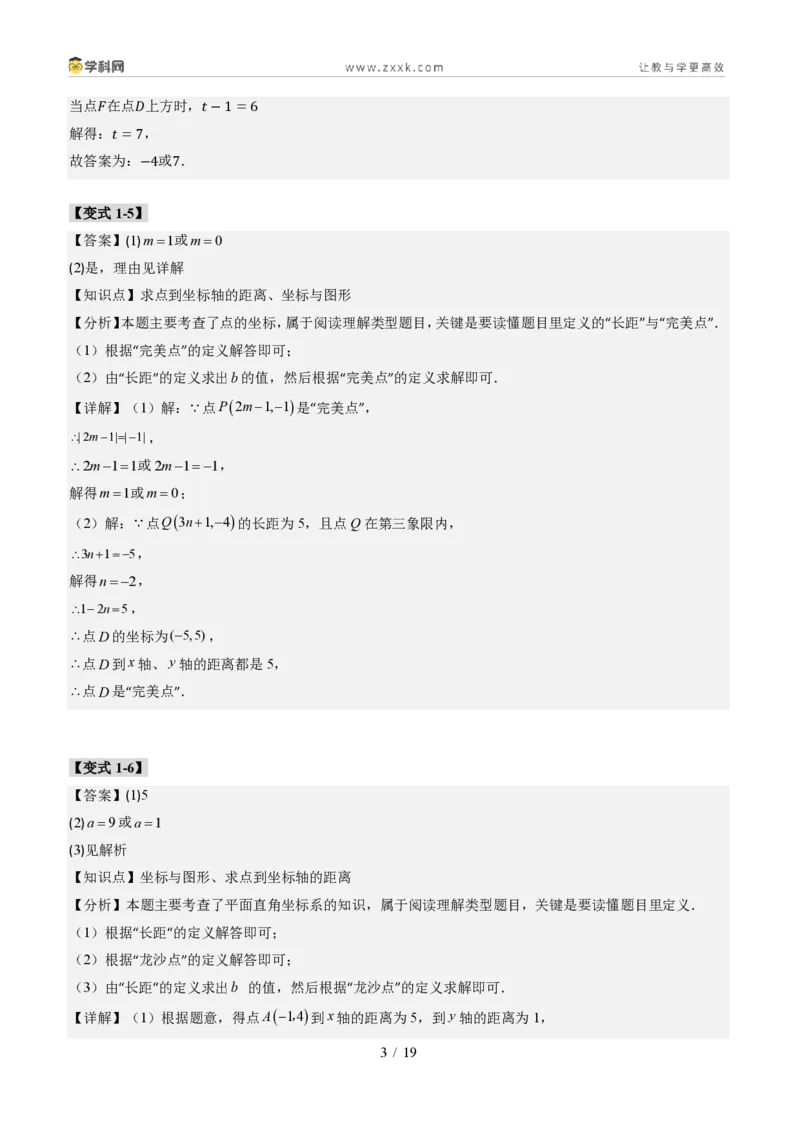 《专题02平面直角坐标系的综合应用（题型专练）（答案版）_2026秋初中教辅合集_2027学科网&_2027新《8上数学•同步备课资料合集》（新教材北师大）_题型专练》第3页预览