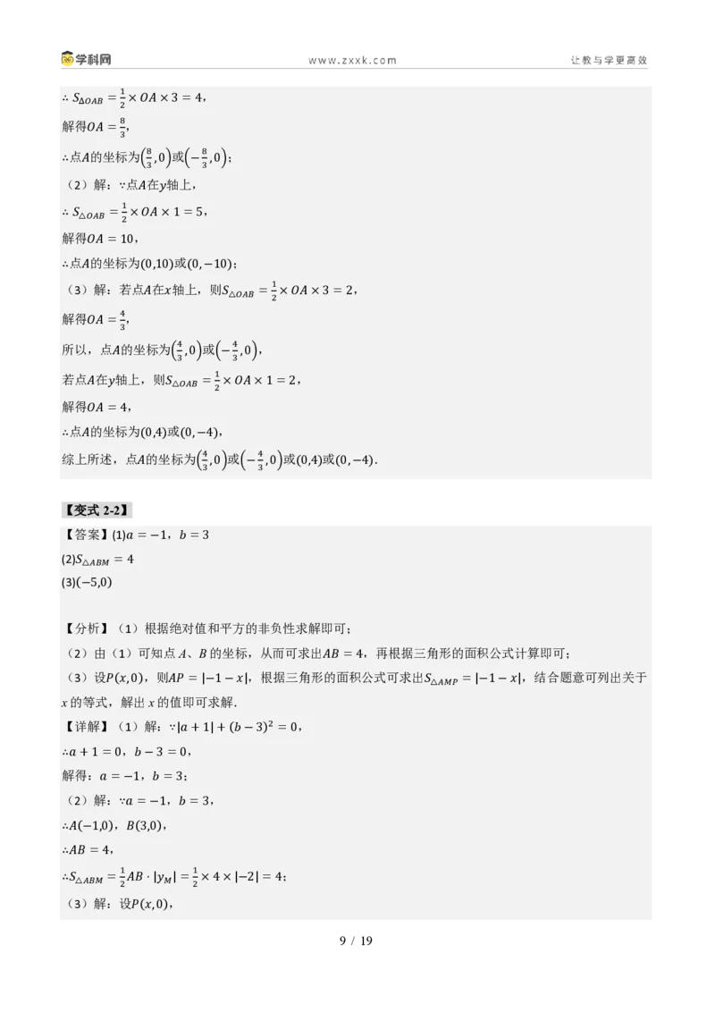 《专题02平面直角坐标系的综合应用（题型专练）（答案版）_2026秋初中教辅合集_2027学科网&_2027新《8上数学•同步备课资料合集》（新教材北师大）_题型专练》第9页预览