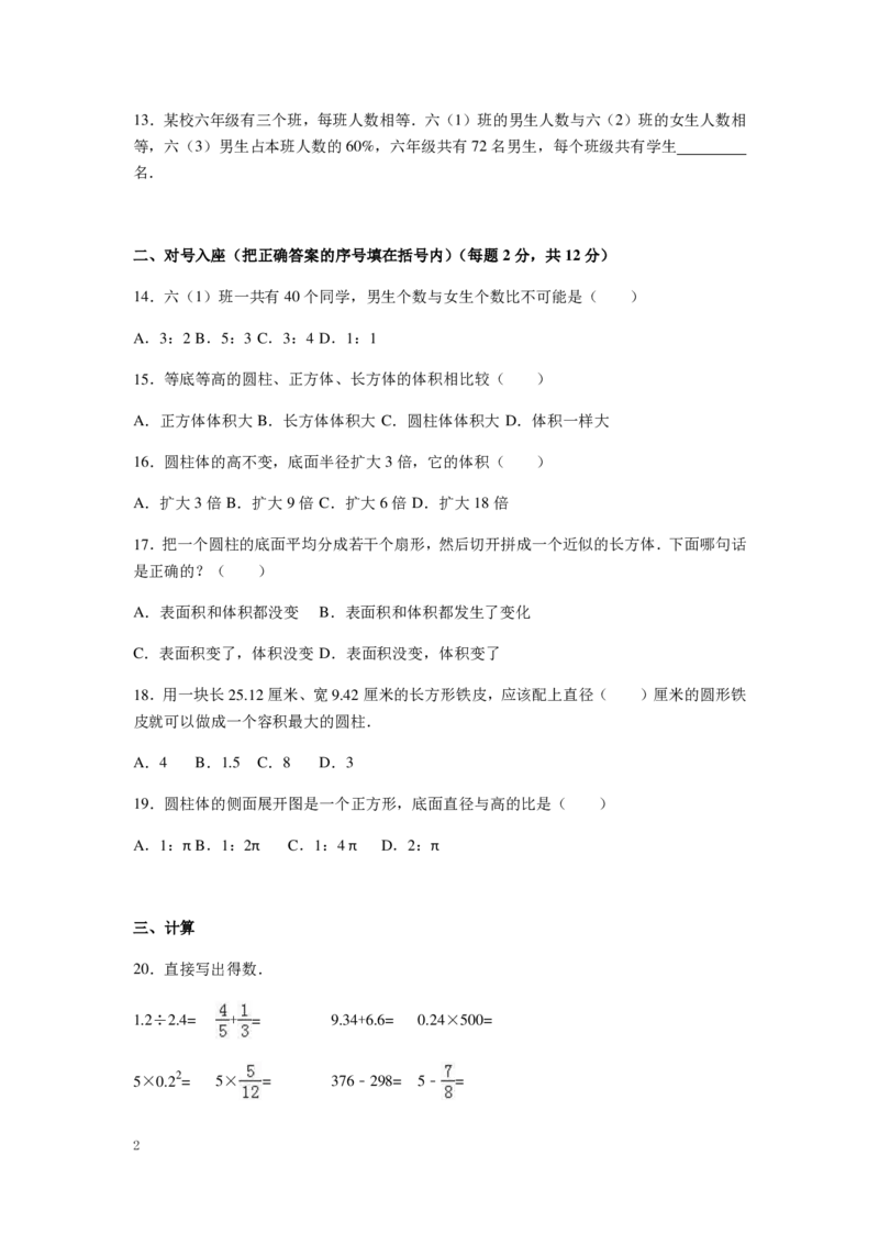 《六（下）苏教版数学期中测试卷.3_6年级下册同步教辅_6下-数学_六下数学苏教版试卷》第2页预览
