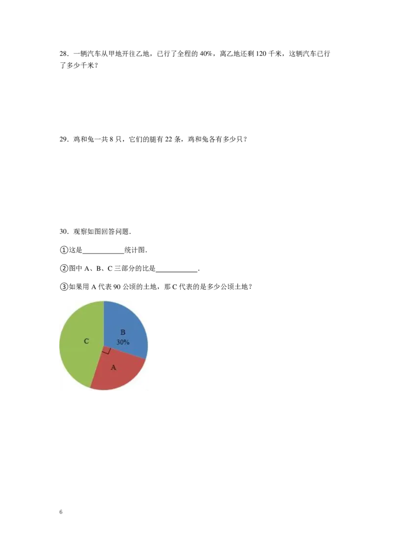 《六（下）苏教版数学期中测试卷.3_6年级下册同步教辅_6下-数学_六下数学苏教版试卷》第6页预览