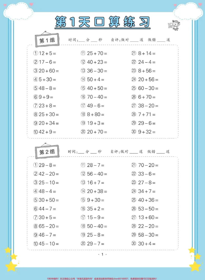 《一升二暑假口算天天练共32页。#一升二#暑假预习#每天学习一点点#暑假#数学》第2页预览