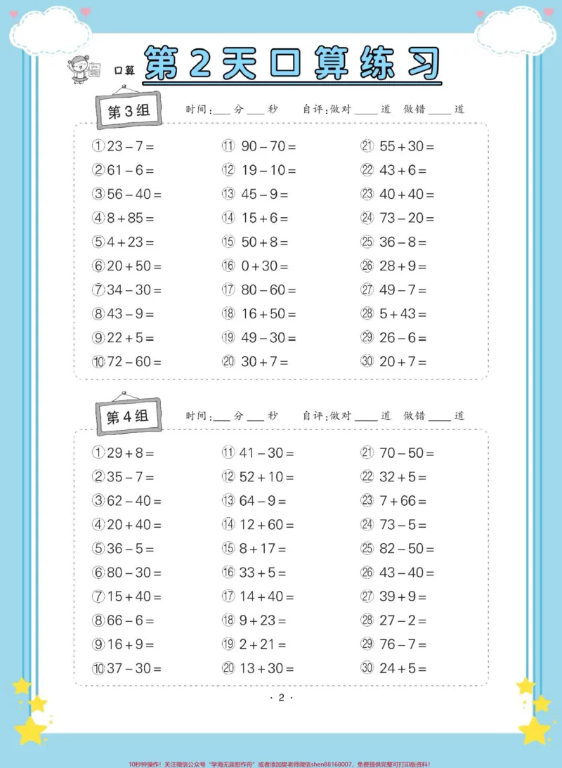 《一升二暑假口算天天练共32页。#一升二#暑假预习#每天学习一点点#暑假#数学》第3页预览