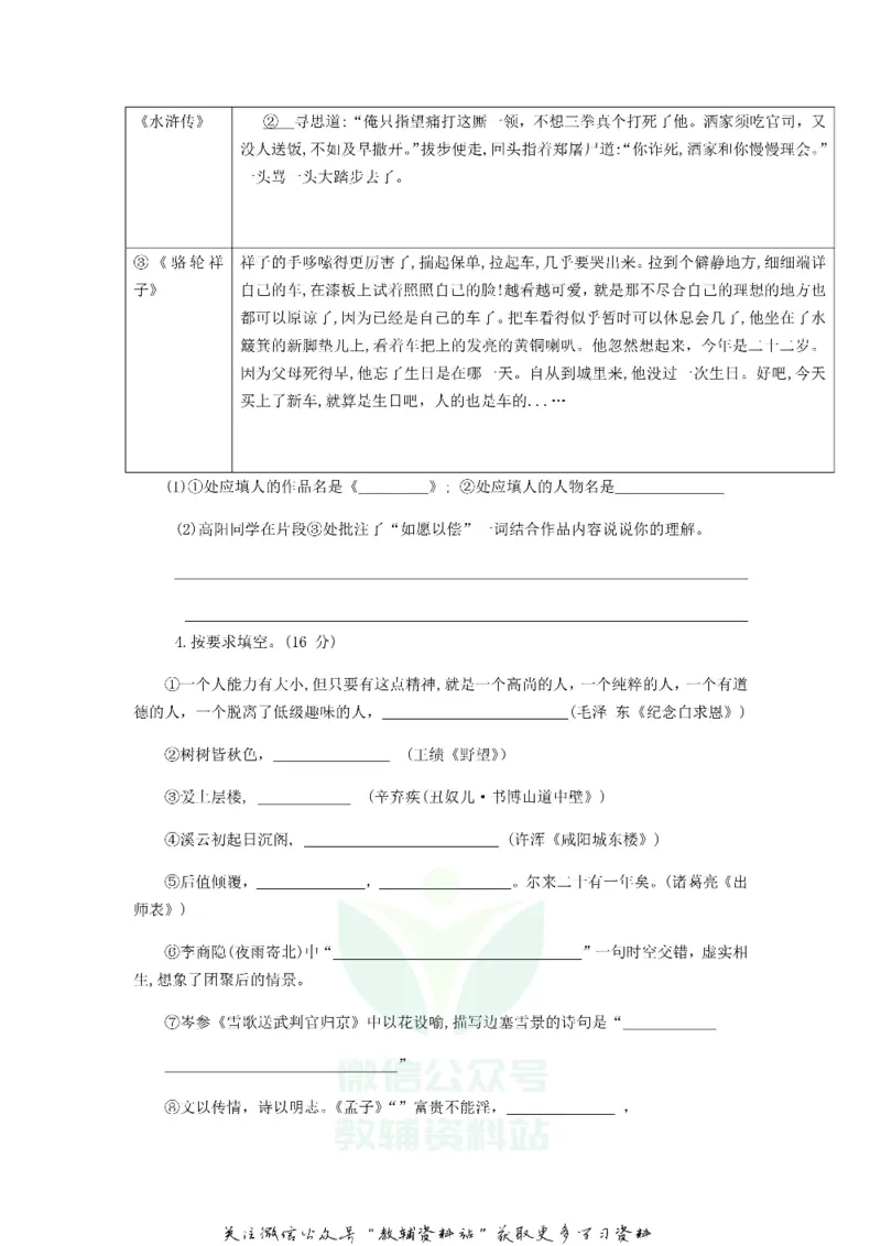 《2019山东省聊城市中考语文真题及答案_初高中资料库_初中资料库（转存避免链接过期失效）_初中语文》第2页预览