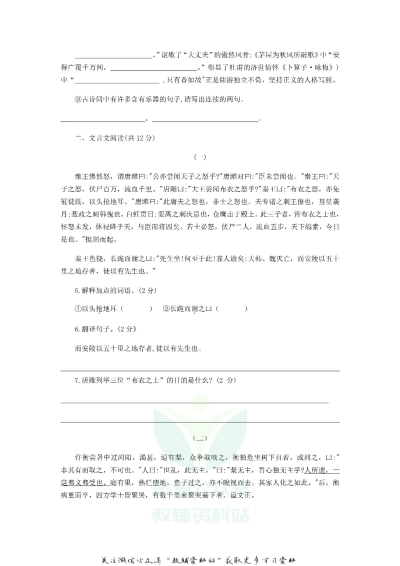《2019山东省聊城市中考语文真题及答案_初高中资料库_初中资料库（转存避免链接过期失效）_初中语文》第3页预览