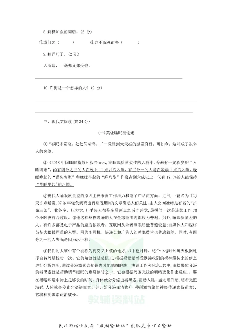 《2019山东省聊城市中考语文真题及答案_初高中资料库_初中资料库（转存避免链接过期失效）_初中语文》第4页预览