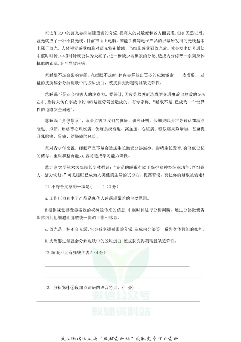 《2019山东省聊城市中考语文真题及答案_初高中资料库_初中资料库（转存避免链接过期失效）_初中语文》第5页预览