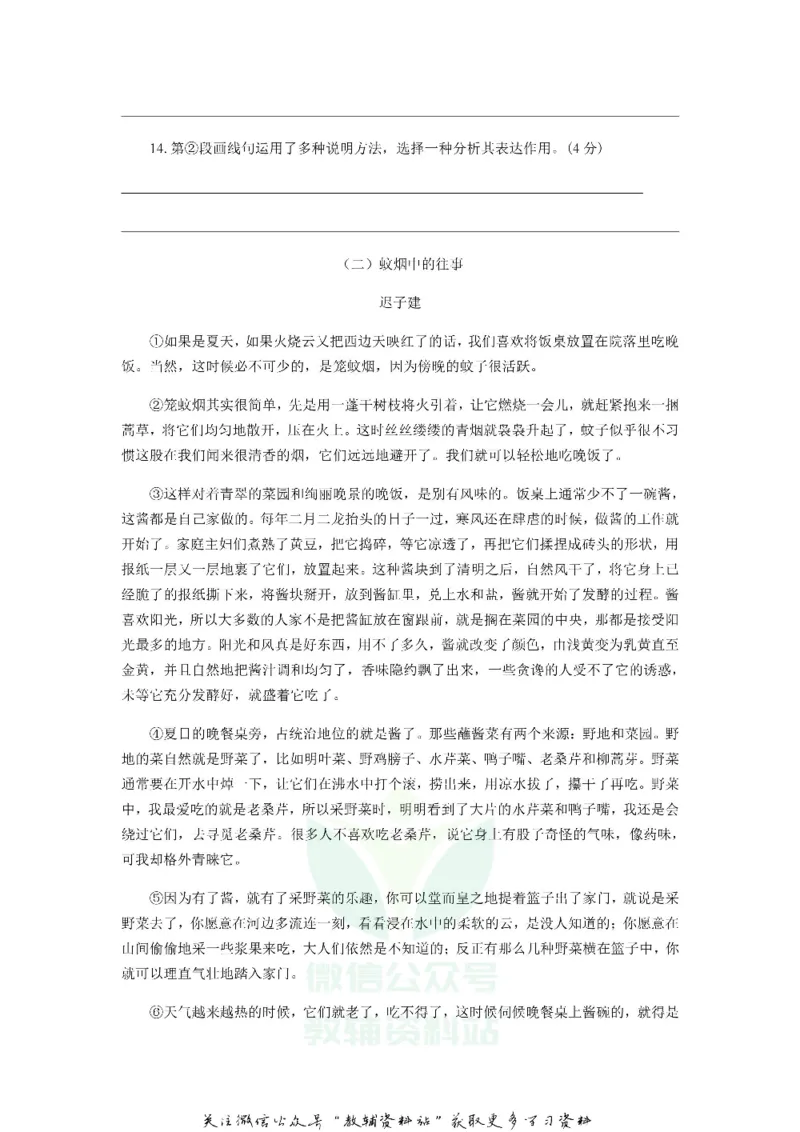 《2019山东省聊城市中考语文真题及答案_初高中资料库_初中资料库（转存避免链接过期失效）_初中语文》第6页预览
