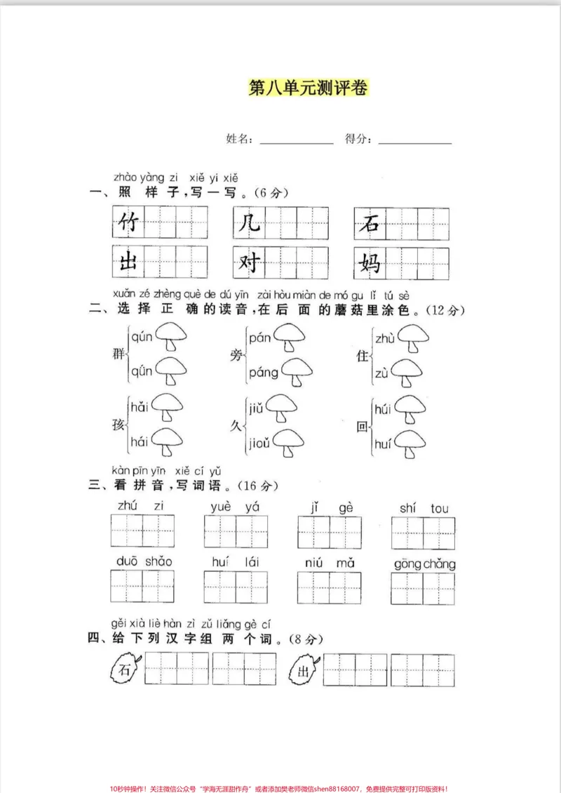 《一年级上册语文单元测试。一年级上册语文单元测试题#一年级#一年级语文#期末复习#单元测试#家长收藏孩子受益》第1页预览