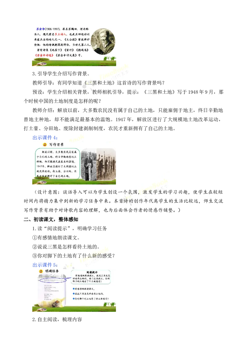 《21三黑和土地名师教案_26春小学语数英道科各版本《课件+教案》_26春各版本语数英《七彩课堂》教学课件+教案_25秋_语文《七彩课堂》教案+教学课件25秋_教案_名师教案含配套课件》第3页预览